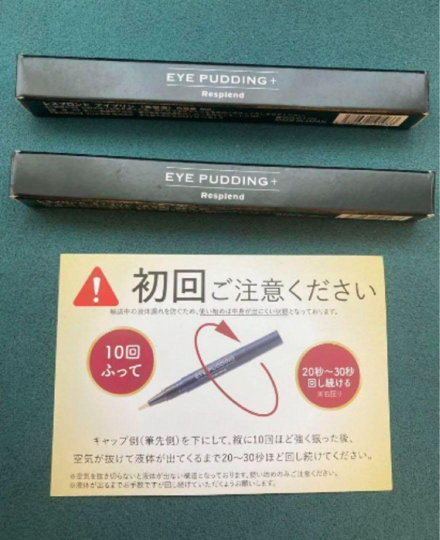 レスプロンド アイプリン 2本　EYE PUDDING＋ レスプロンド アイプリン 美容液 コンシーラー 2ml コンシーラー