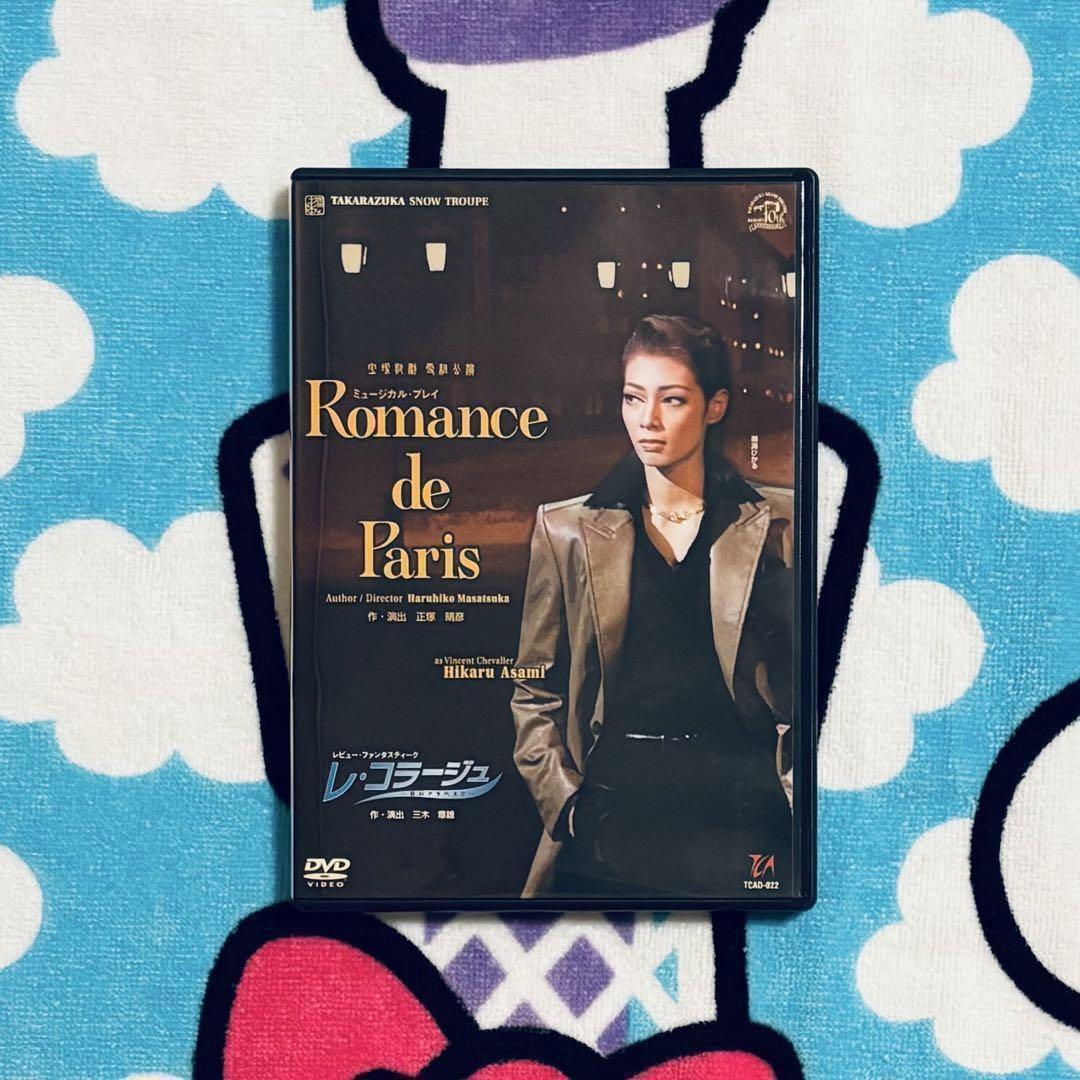 宝塚歌劇 雪組公演 Romance de Paris レ・コラージュ（中古