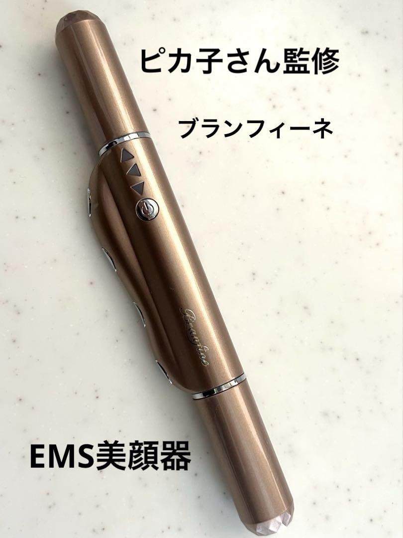 ピカ子さんがプロデュース ブランフィーネトリプルブースター[EMS美顔器] ブランフィーネ スーパートリプルブースター[EMS美顔器] ブラン