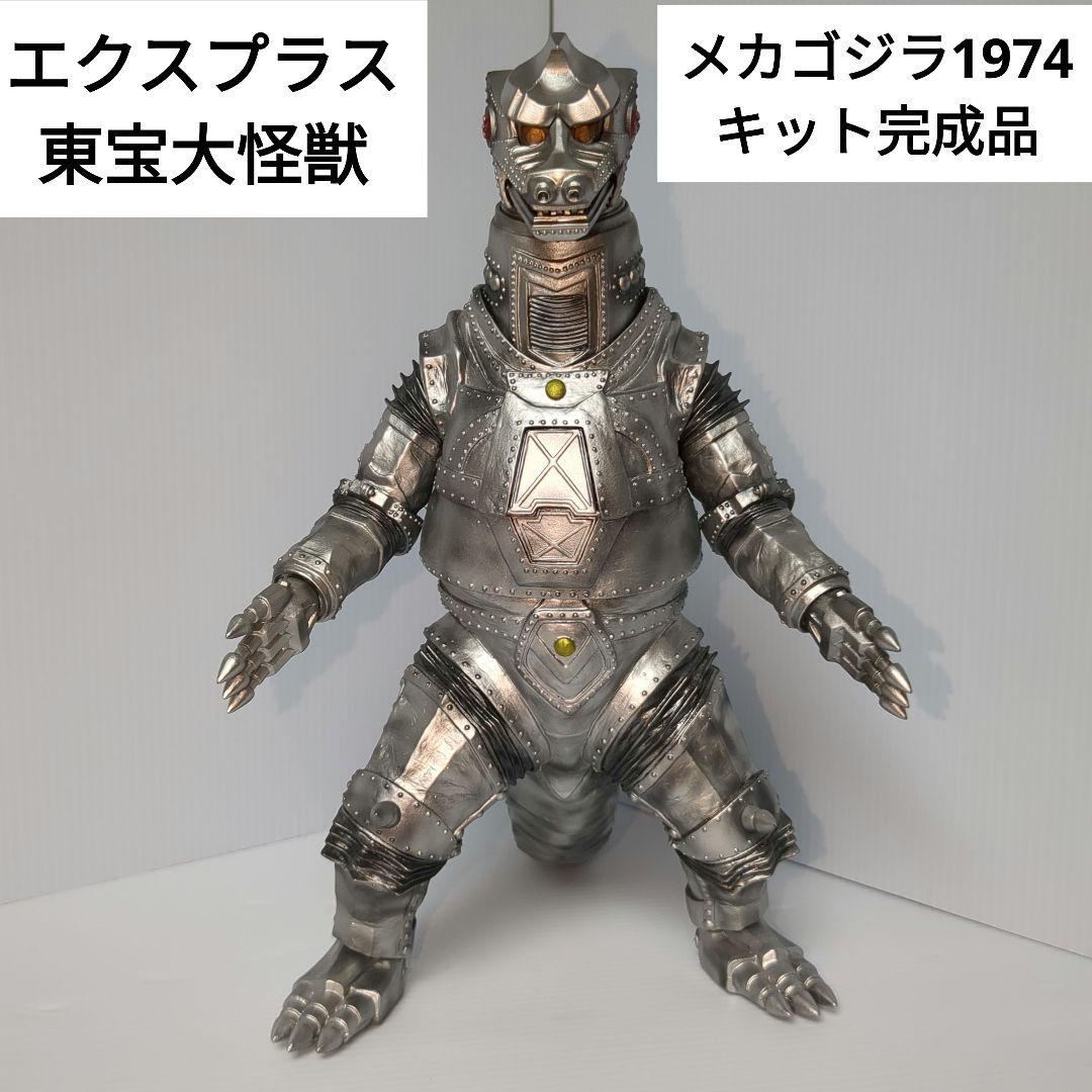 メカゴジラ(1974)