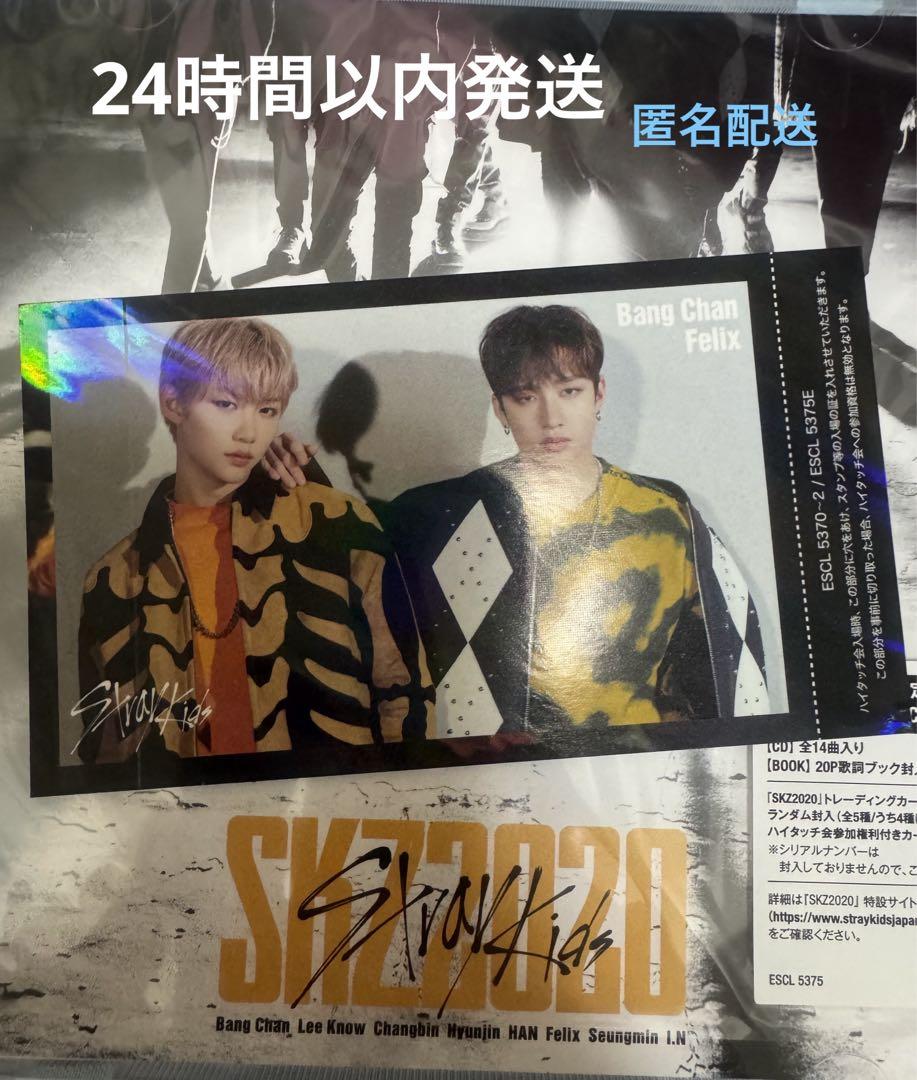 スキズ StrayKids ハイタッチ券 SKZ2020 ホジュズ（StrayKids