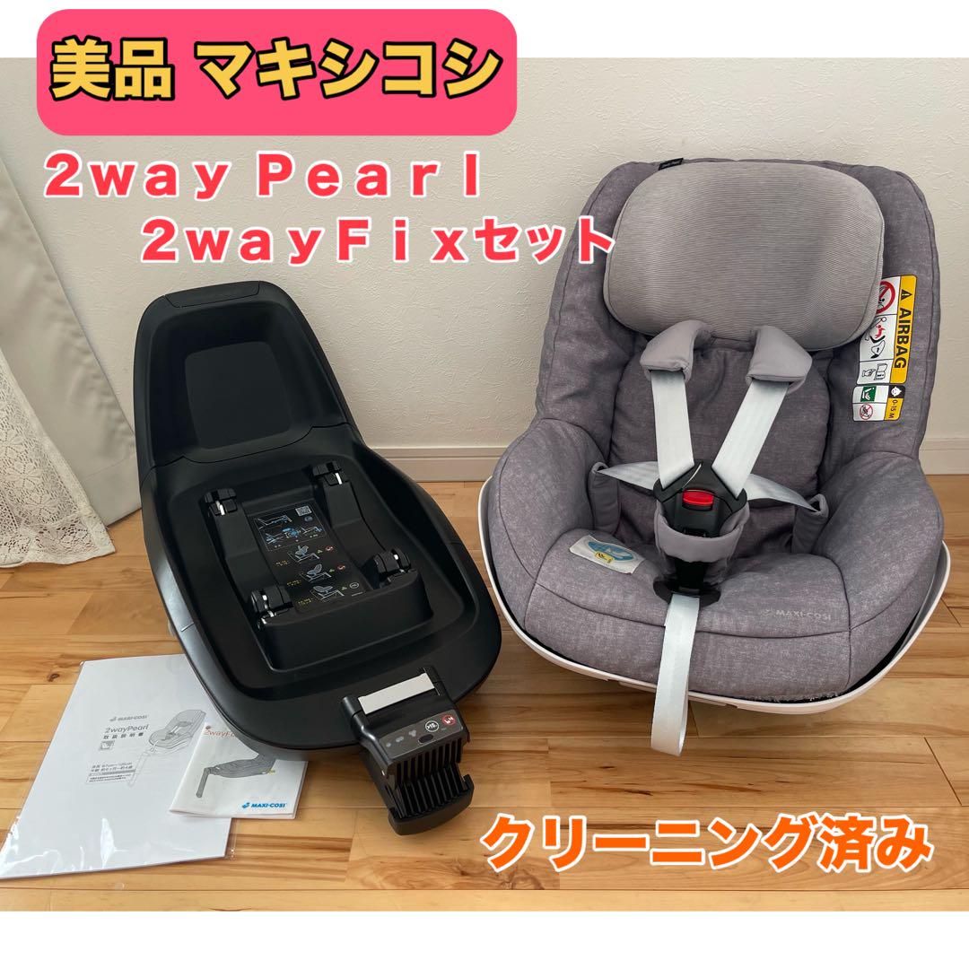 マキシコシ MAXI-COSI PebblePlus＆ 2wayFix セット マキシコシMAXI-COSI PebblePlus 2wayFix ベースセット