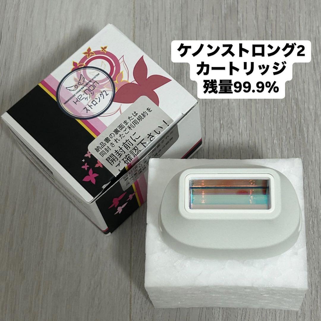 ケノン ストロング2 カートリッジ（ケノン(KE-NON)Ver. 8.7
