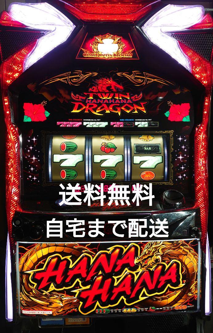 パチスロ実機 ツインドラゴンハナハナ30 不要機付 （パイオニア