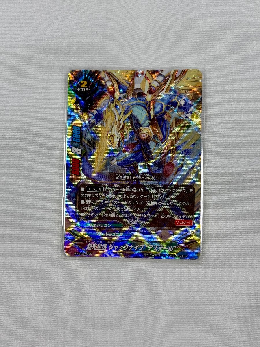 バディファイト 超光星護 ジャックナイフ ”アステール”（バディ