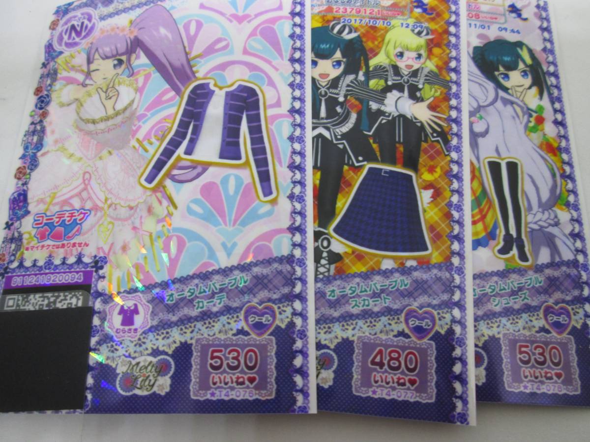 プリパラ プリチケ SR あおぞらマーチコーデ - メルカリ