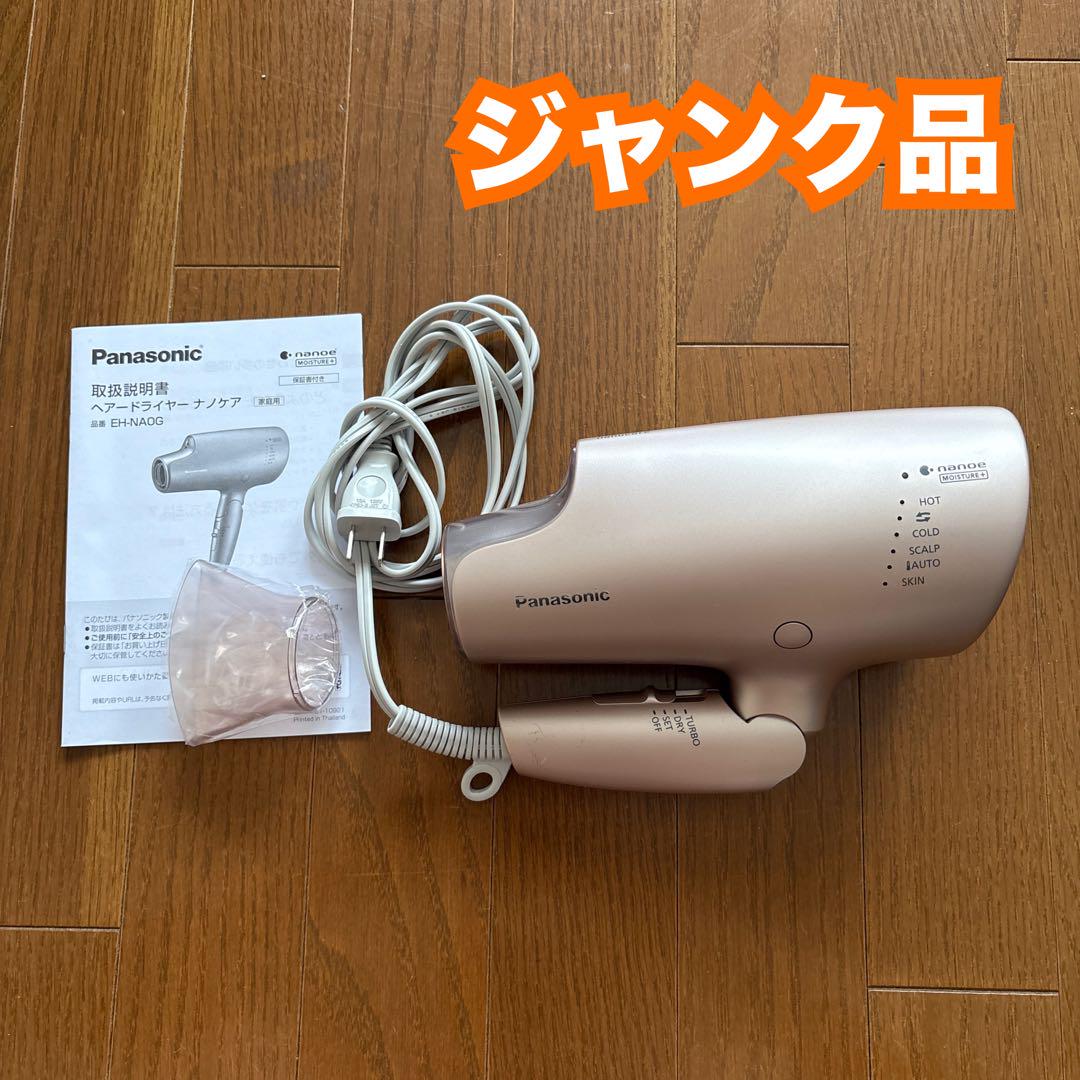 ジャンク品】Panasonic EH-NA03 ヘアドライヤー（Panasonic