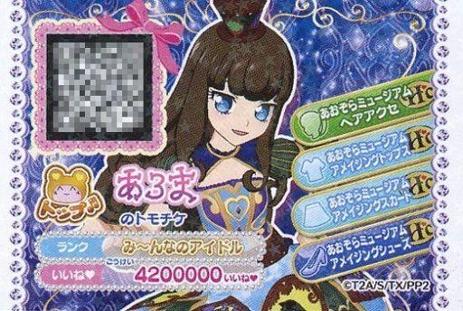 中古プリパラ あろま （黒須あろま アクリルスタンド めんどくさ