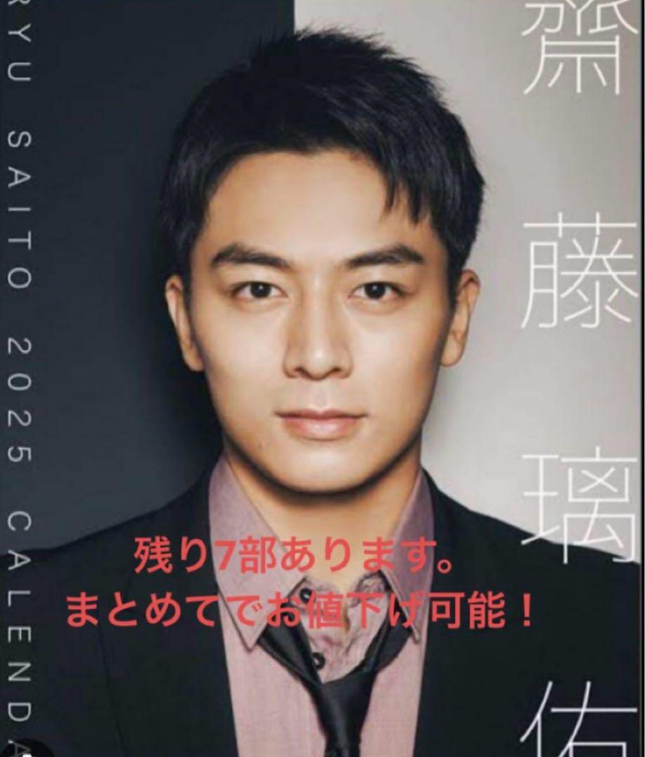 齋藤璃佑 カレンダーイベント 会場限定生写真 11/5（水）2026年度カレンダー発売＆全国にて発売記念イベント