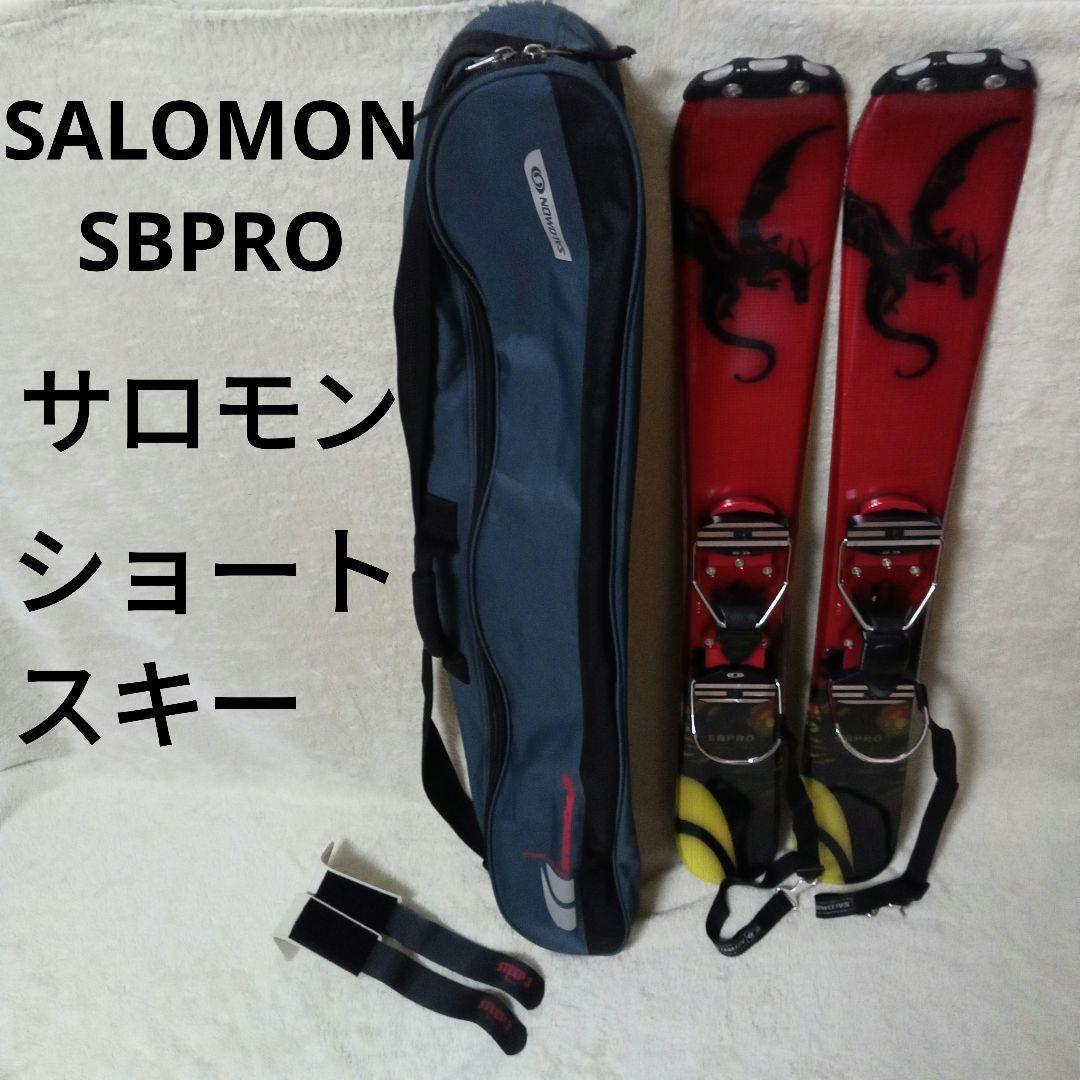 SALOMON SBPRO サロモン ショートスキー（SALOMON ( サロモン