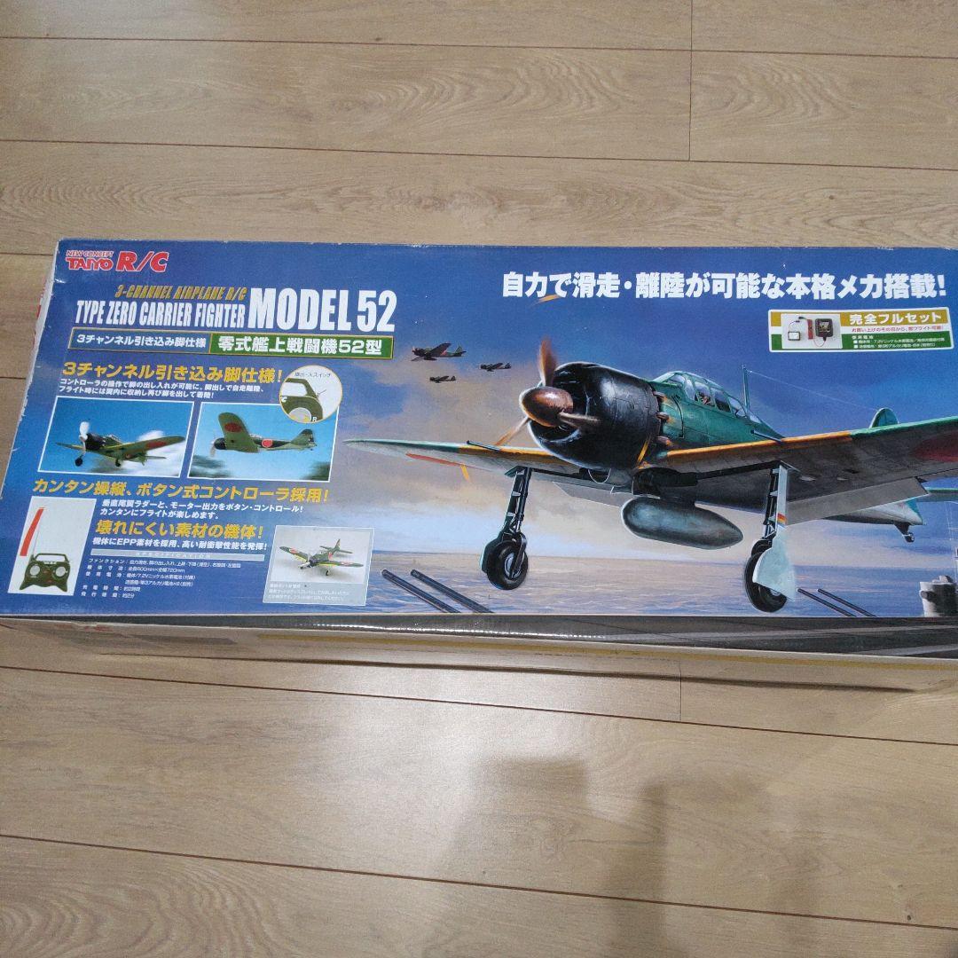 零式艦上戦闘機52型R/C完全フルセット×1つ （TAIYO 海軍 零式