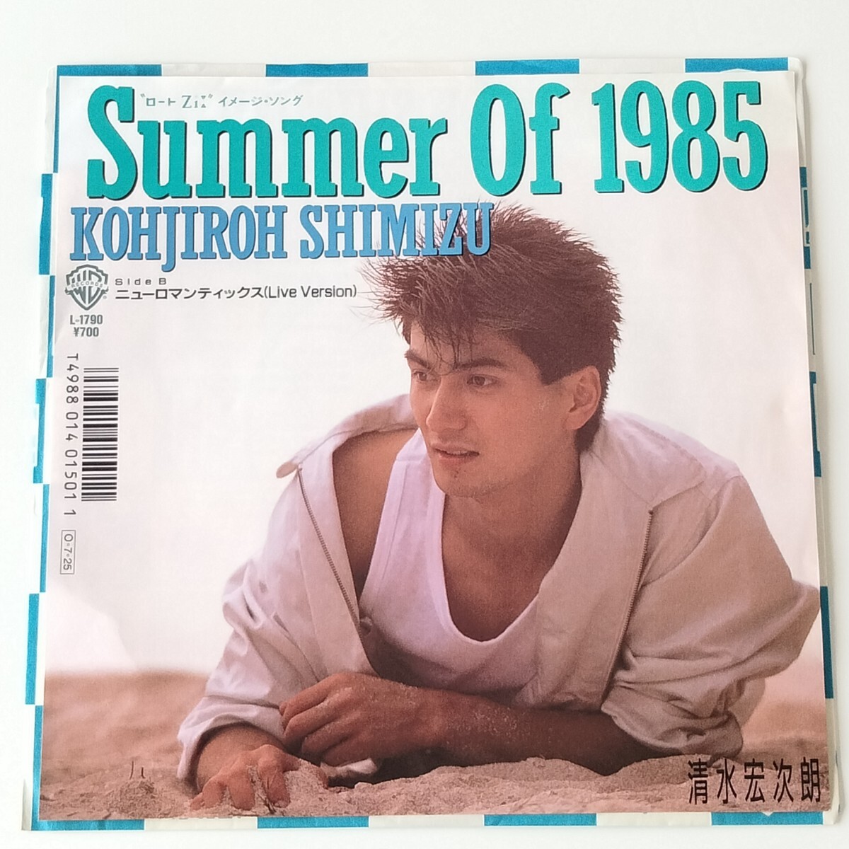 7inch】清水宏次朗/SUMMER OF 1985(L-1790)サマー・オブ・1985
