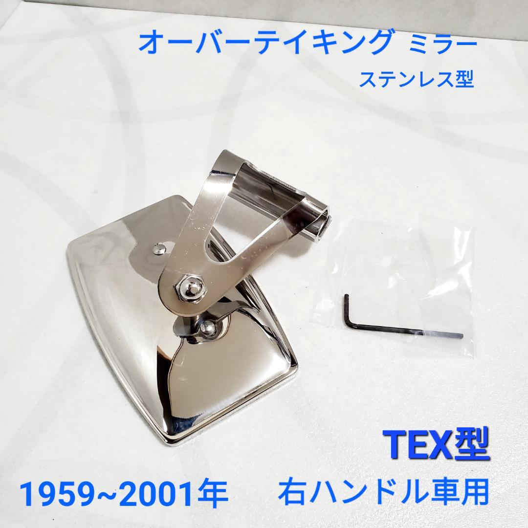 ローバーミニ クラシックミニ オーバーテイクミラー / クリップ
