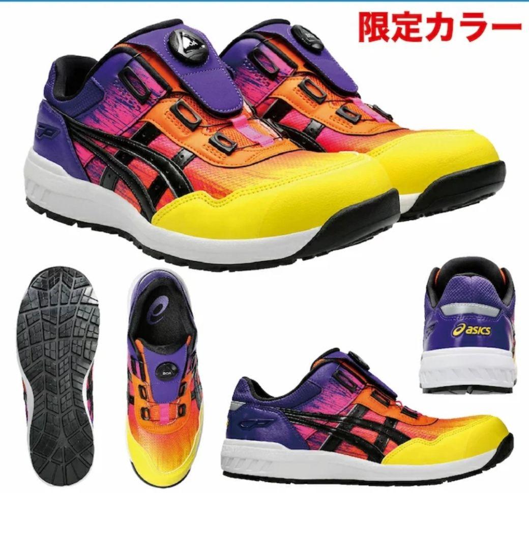 アシックス安全靴 限定カラー （アシックス安全靴 BOA 尽せ 東京