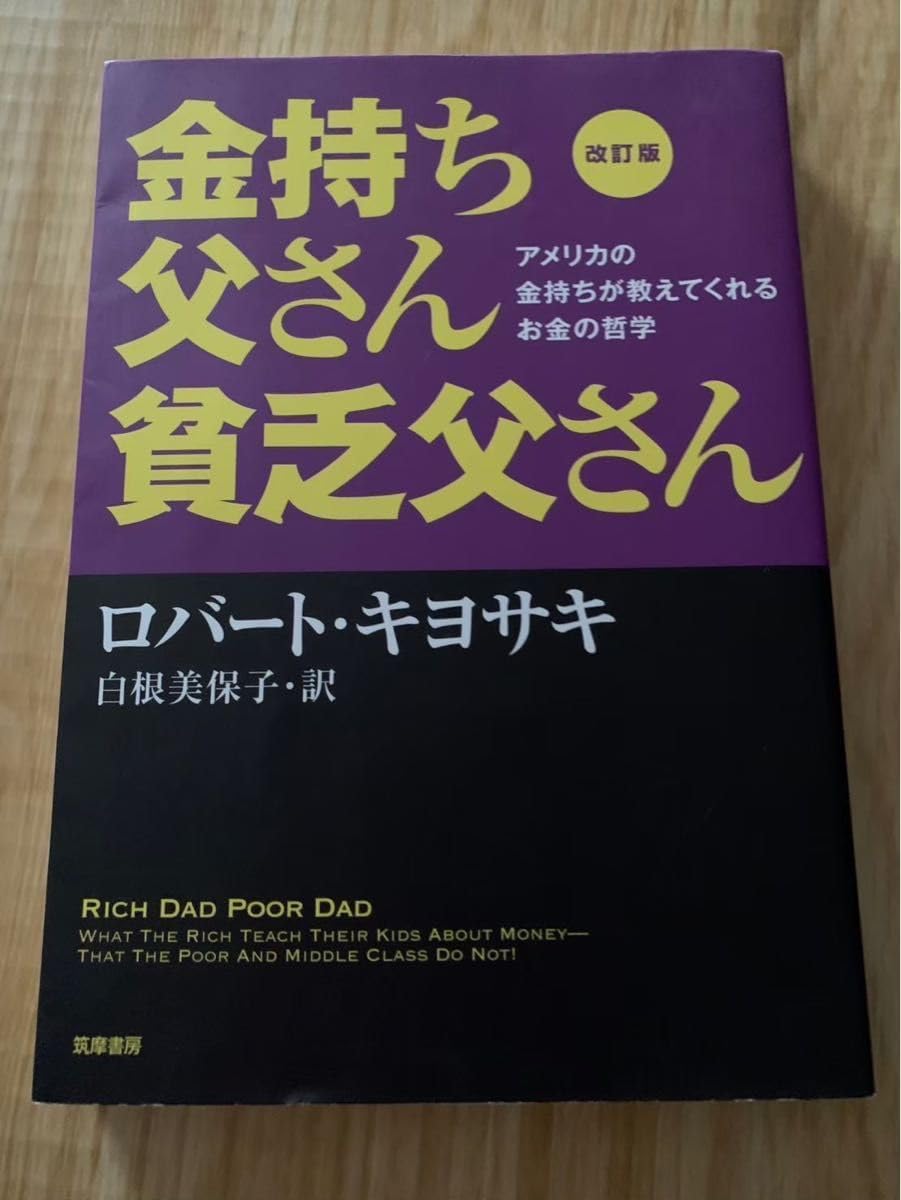 ロバートキヨサキさん関連の書籍 14冊まとめて 金持ち父さん 金持ち父さんの お金を自分のために働かせる方法 | ロバート