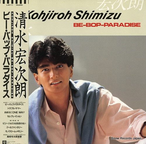 LP 清水宏次朗 ビー・バップ・パラダイス L8111 WARNER レンタル
