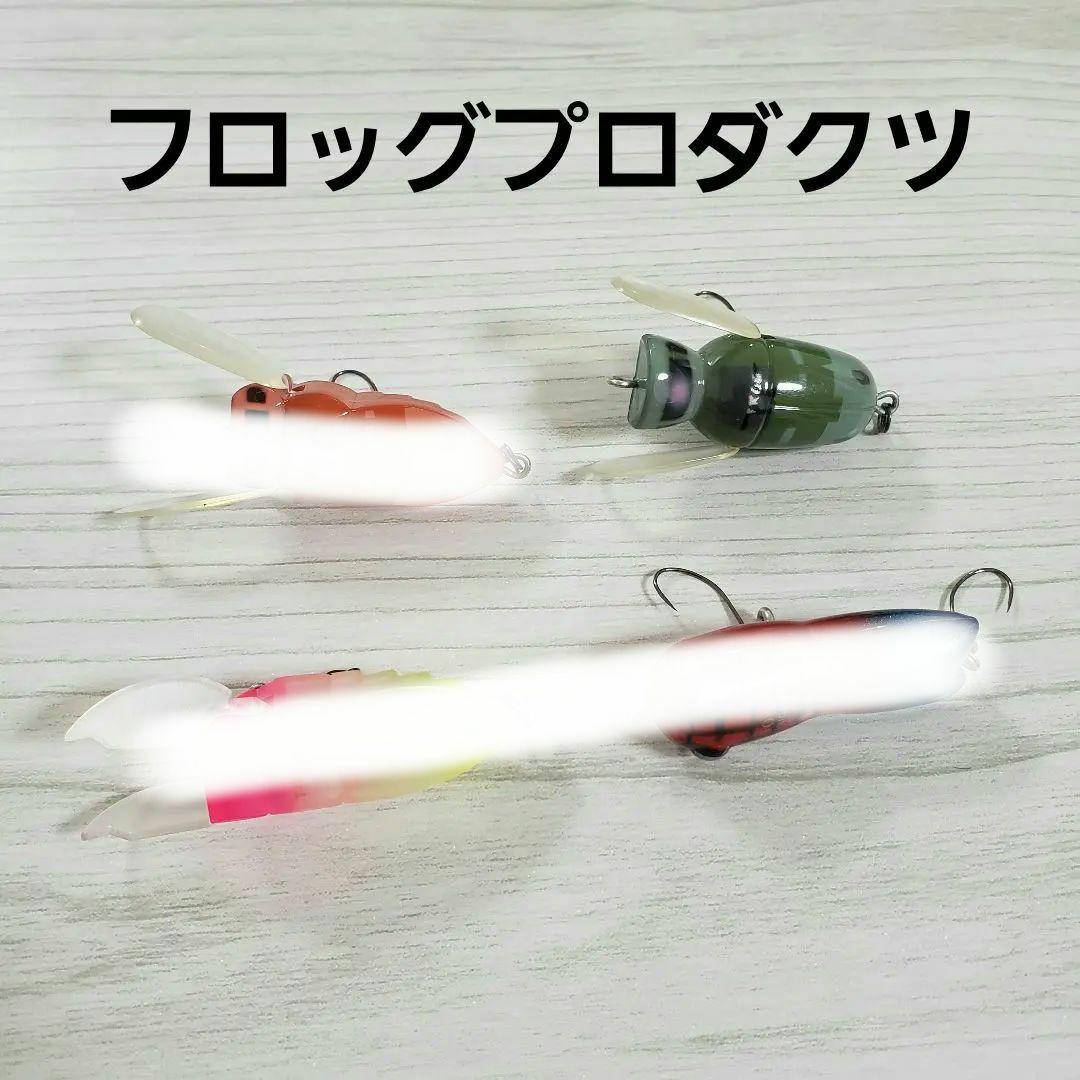 フロッグプロダクツ　ルアー2個セット t*u様 フロッグプロダクツ ルアーセット