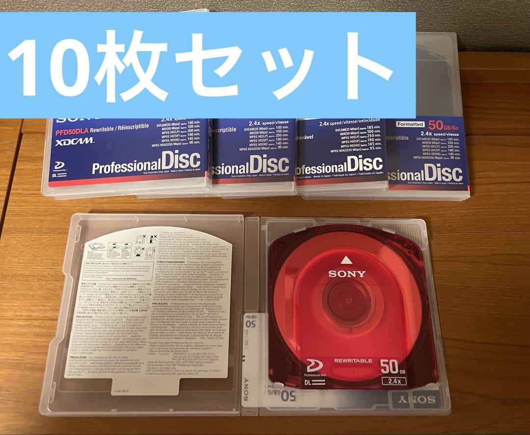 XDCAM ディスク 50GB 10枚PFD50DLAG SONY フォーマット（XDCAM