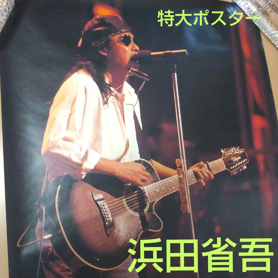 浜田省吾武道館ポスター 浜田省吾2022武道館DVD告知ポスター - メルカリ