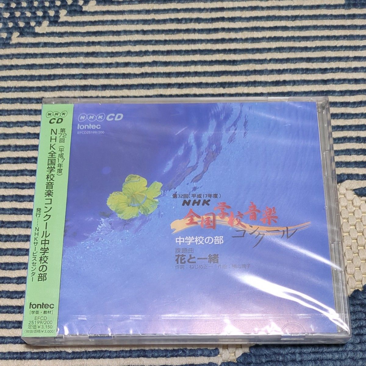新品未開封】平成17年度（第72回）NHK全国学校音楽コンクール