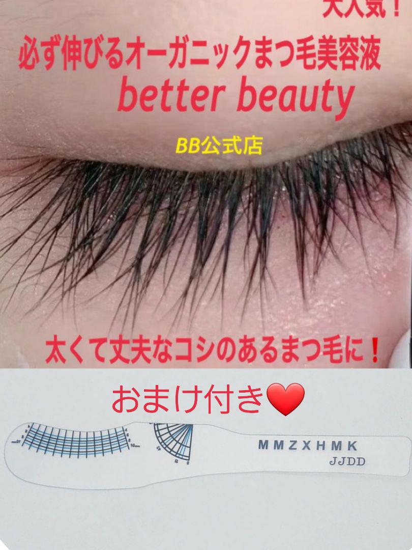 8104マツエク、ツケ睫毛卒業！色素沈着なし効果抜群無添加まつ毛美容液 睫毛美人千人おすすめ！マツエク卒業！まつげ育成専門店より魔法