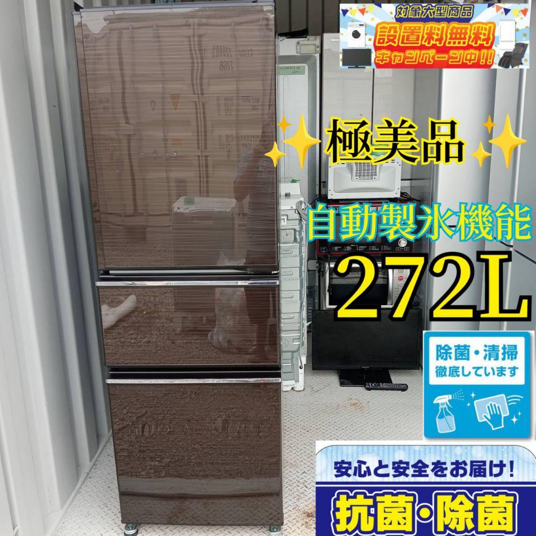 2047設置まで対応 三菱　人気モデル　大型冷蔵庫自動製氷機能付き　365L 美品【 MITSUBISHI 】三菱 365L 3ドア冷凍冷蔵庫 真ん中野菜室
