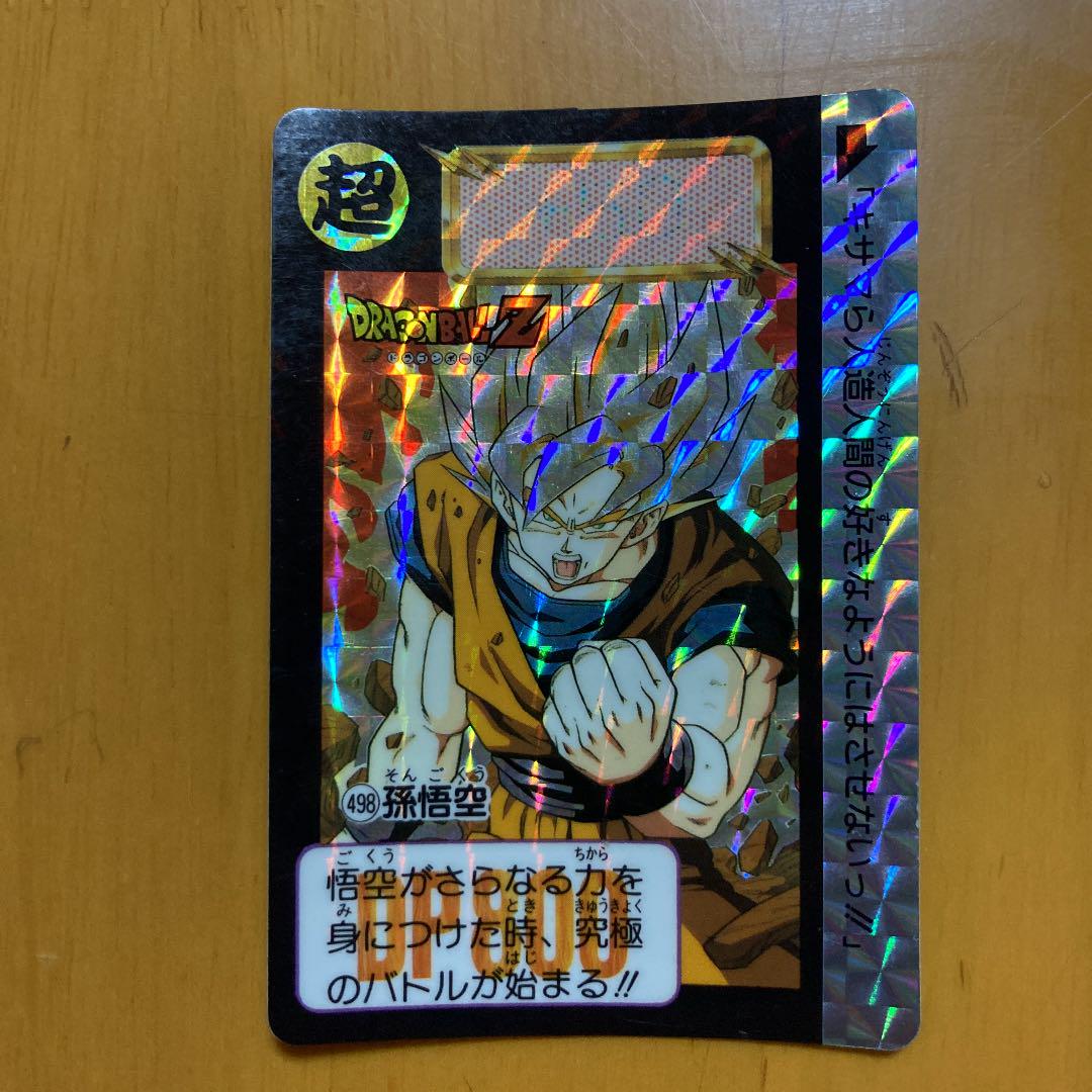 ドラゴンボール カードダス 超サイヤ人 孫 悟空！（新商品