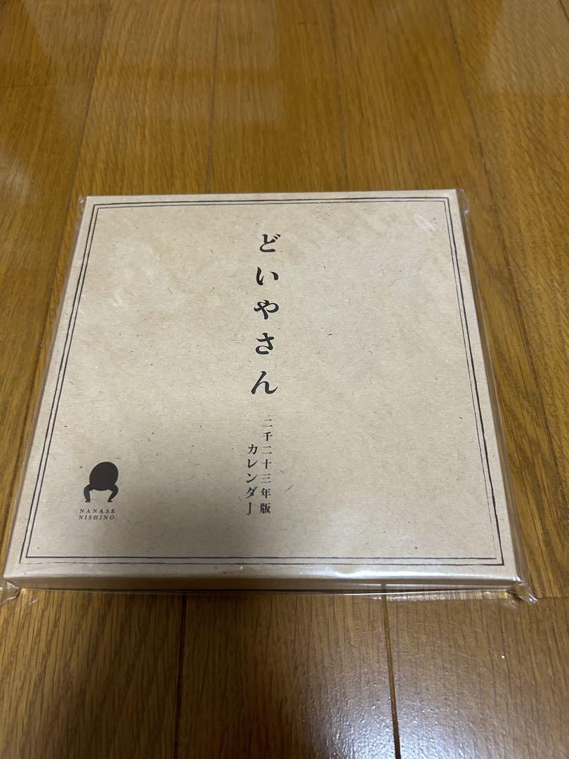 どいやさんカレンダー2023 Amazon.co.jp: 西野七瀬 2023 どいやさんカレンダー : おもちゃ