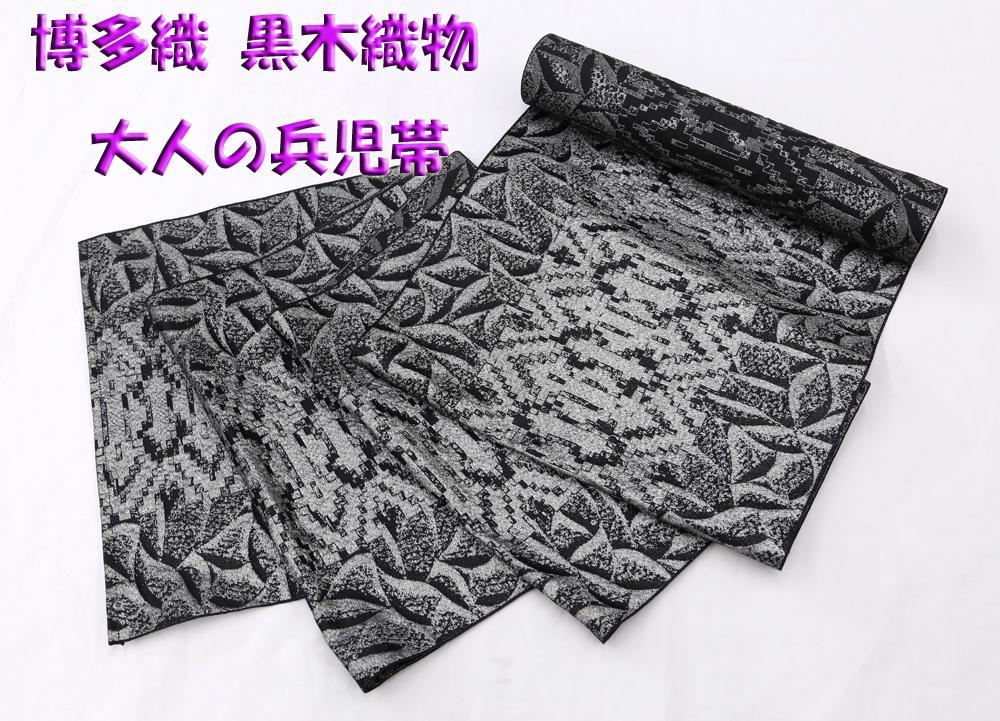 別注品！新品 博多織 黒木織物 大人の兵児帯 一本独鈷 献上柄 黒×ブルー 別注品！新品 博多織 黒木織物 大人の兵児帯 一本独鈷 献上柄 黒