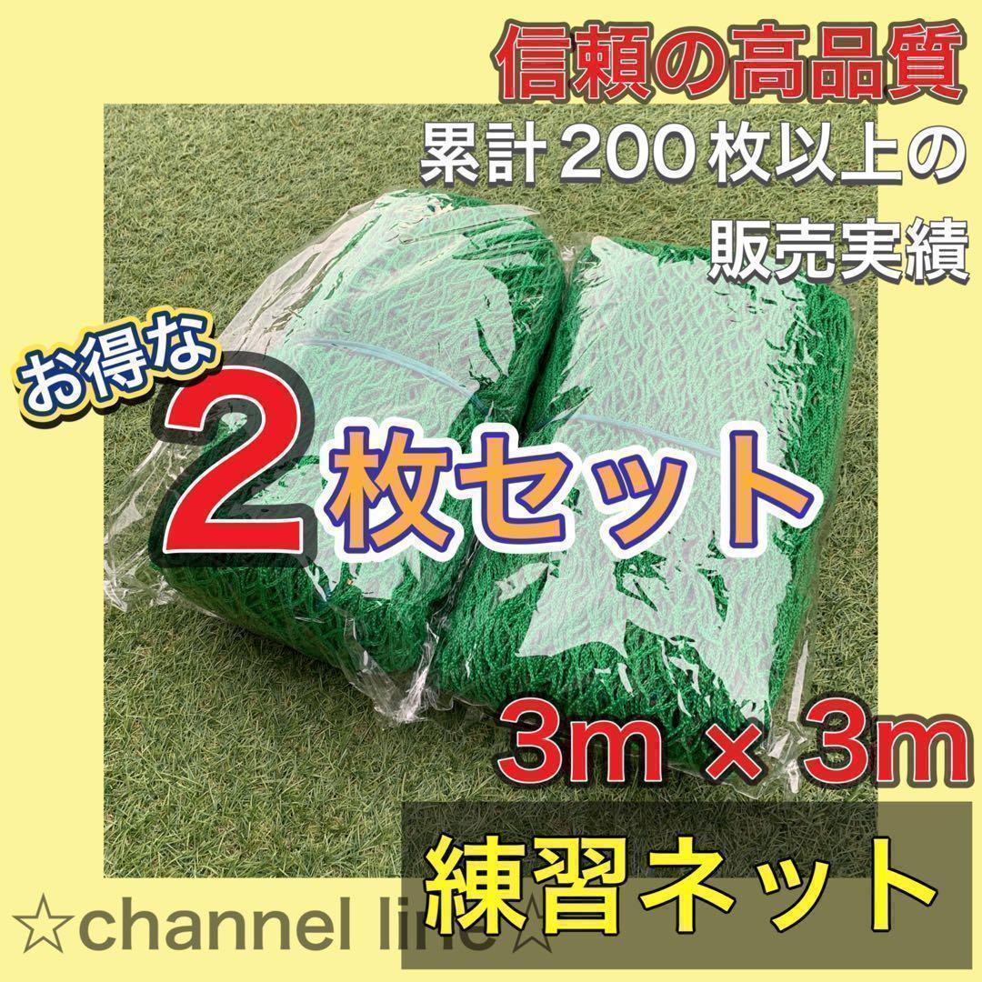 【お得！3枚セット】ゴルフ ネット 練習 野球 サッカー テニス バッティング お得！3枚セット】ゴルフ ネット 練習 野球 サッカー テニス