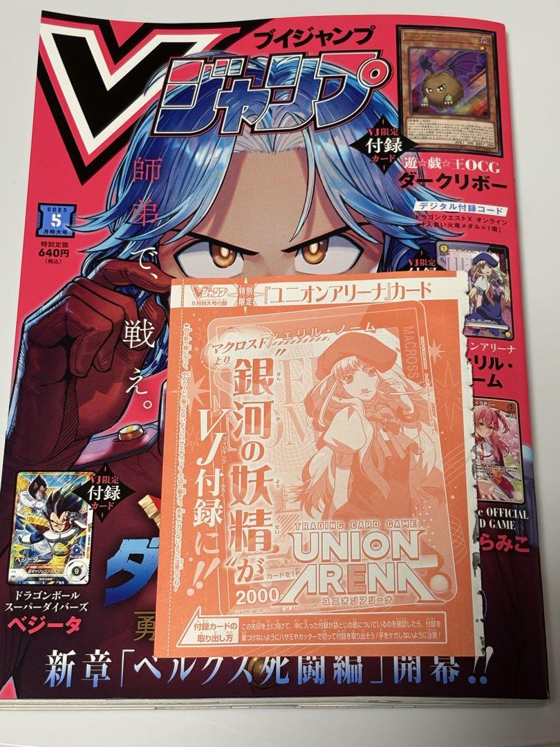 V ジャンプ 2025年5月号 （集英社） 雑誌 カード1枚
