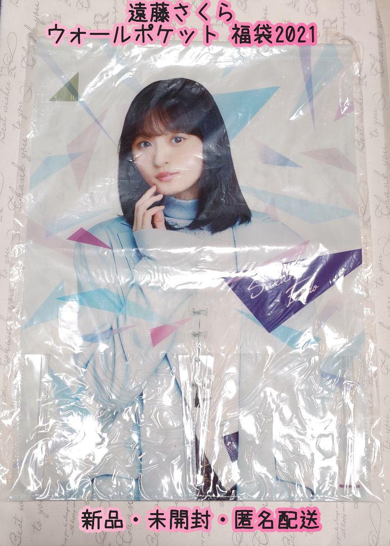 乃木坂46 遠藤さくら　ブランケット　★ Amazon.co.jp: 乃木坂46 遠藤さくら 個別ブランケット グッズ z