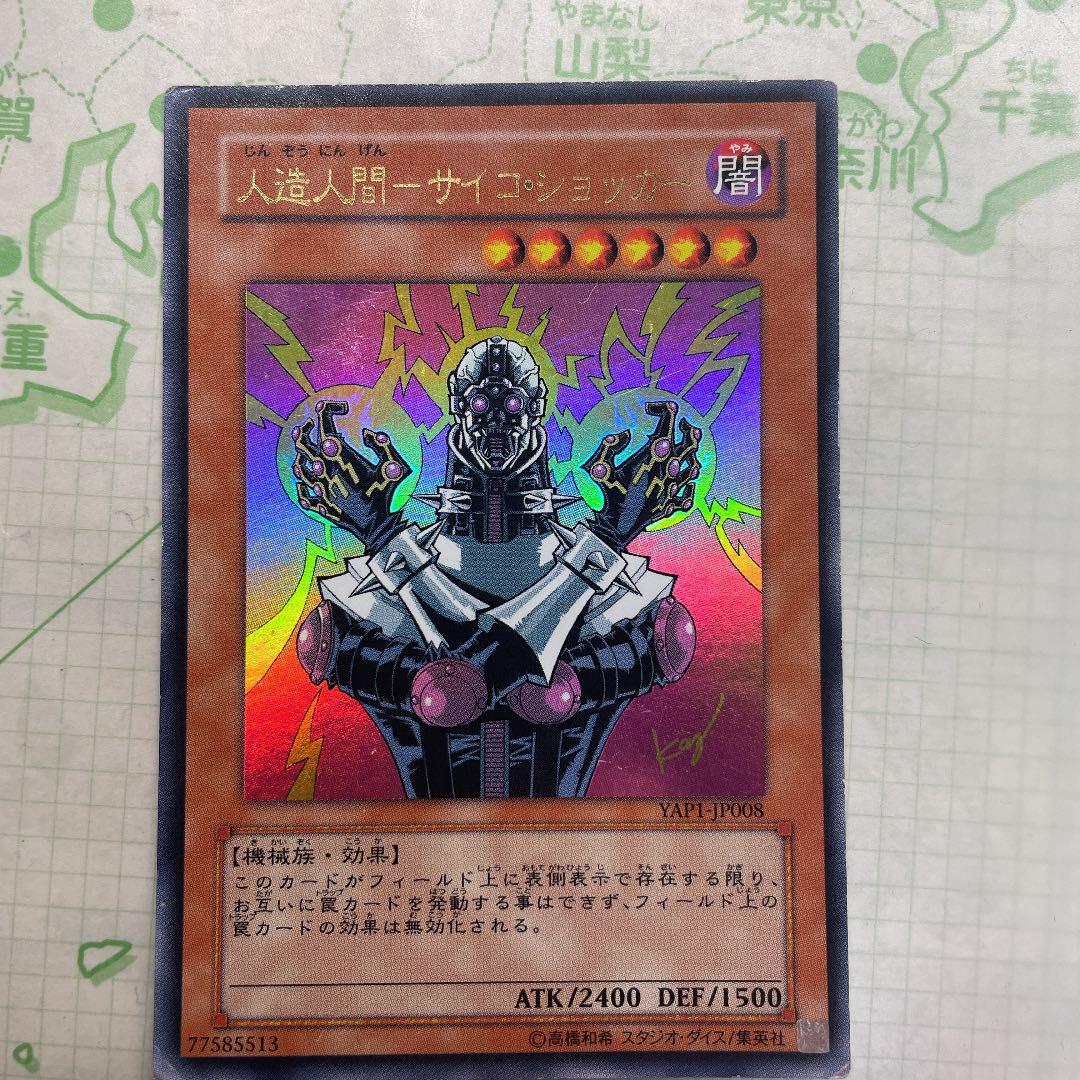 遊戯王　サイコショッカー　本日限定¥10000 Amazon.co.jp: 遊戯王OCG 人造人間 サイコ・ショッカー パラレル