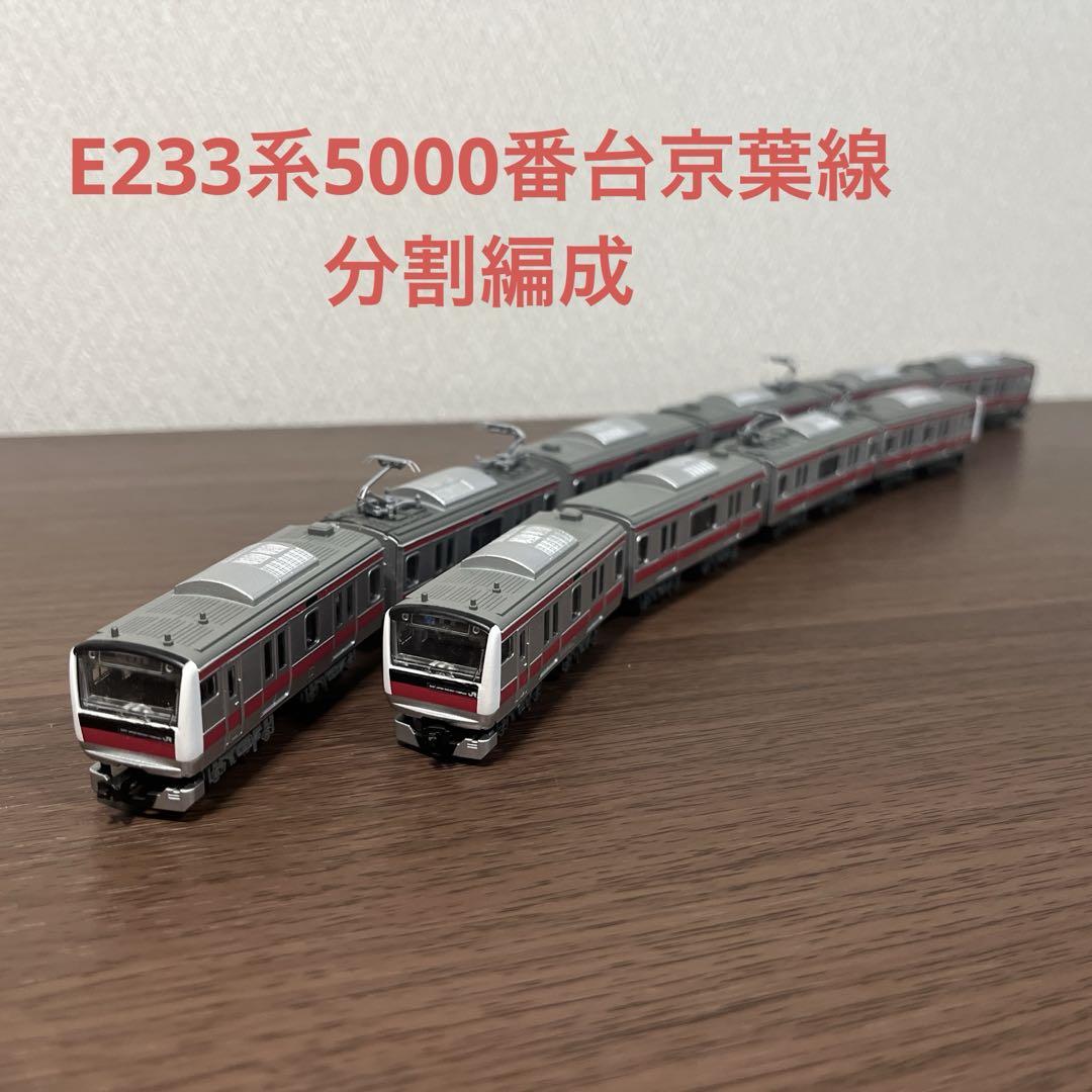 Bトレインショーティー JR東日本E233系5000番台 京葉線 10両