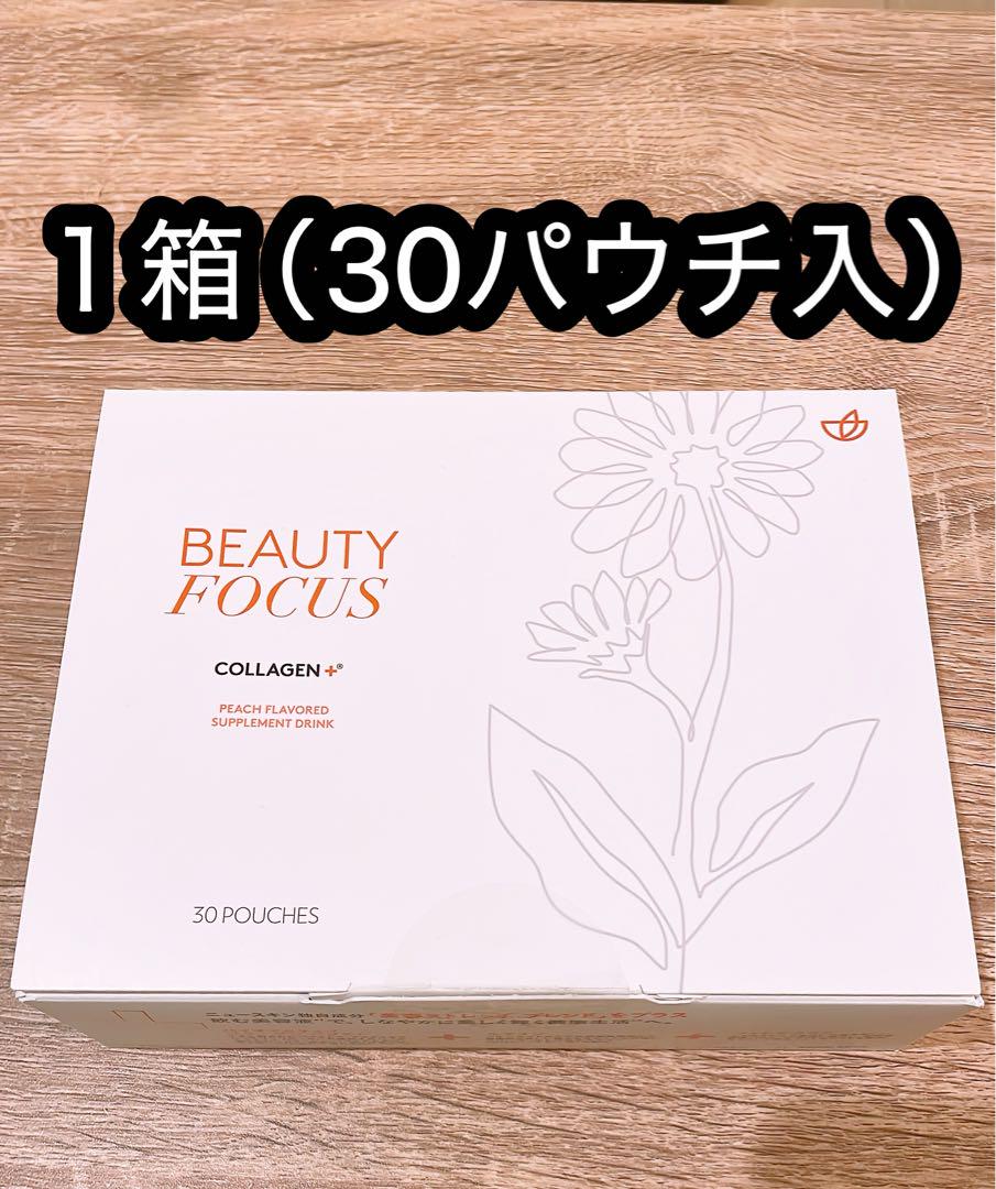ビューティー フォーカス コラーゲンプラス ニュースキン 30
