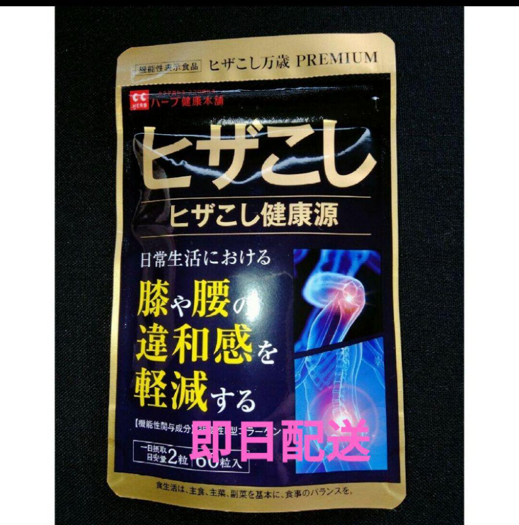 ヒザこし健康源×3袋 公式】ヒザこし健康源 ｜ ハーブ健康本舗