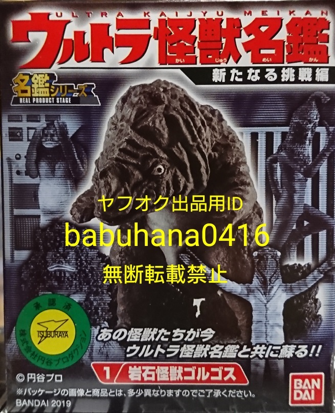 ウルトラ怪獣名鑑 - 新たなる挑戦編 - ５種セット ウルトラ怪獣名鑑 新たなる挑戦編 全5種 開封 Ultraman