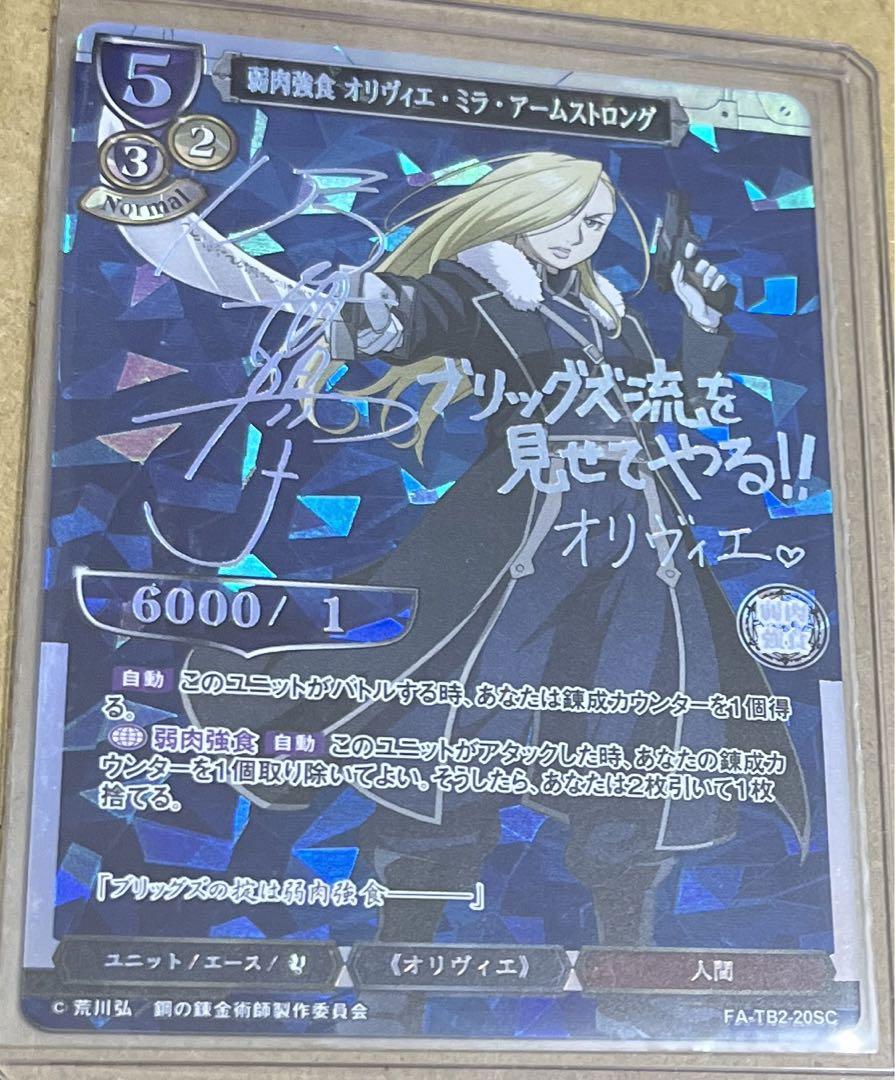 ビルディバイド 鋼の錬金術師 オリヴィエ・ミラ・アーム