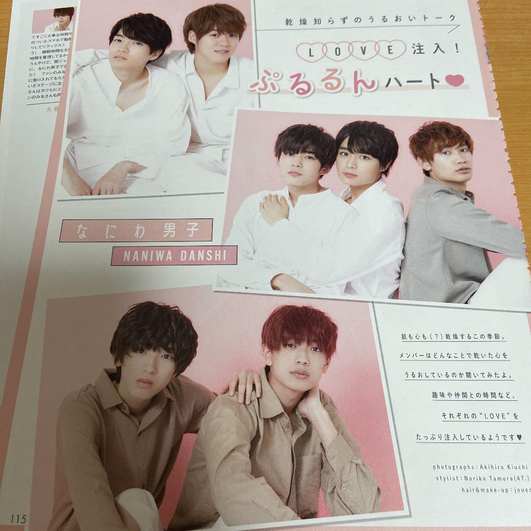 なにわ男子 雑誌 切り抜き 大量 約1000P なにわ男子 西畑大吾 切り抜き 大量｜Yahoo!フリマ（旧PayPay