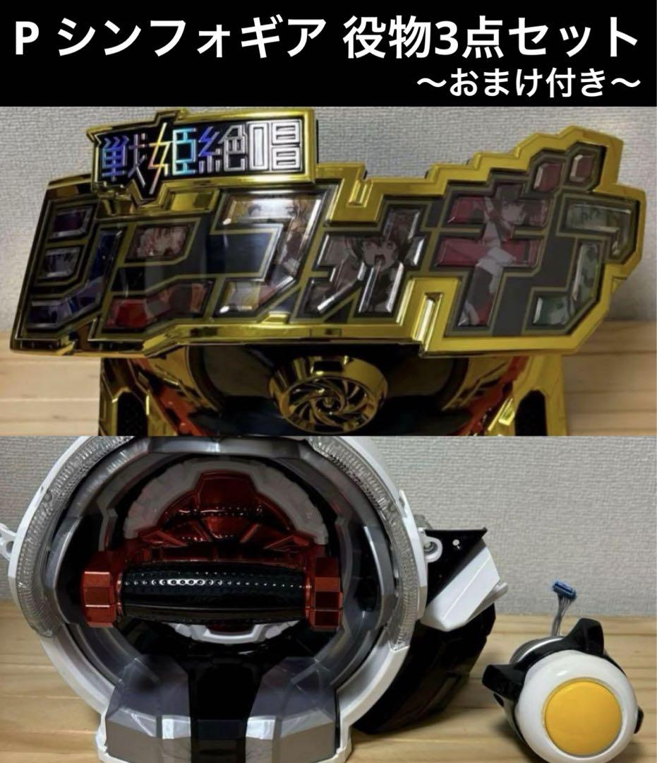 P シンフォギア2 役物3点セット - メルカリ