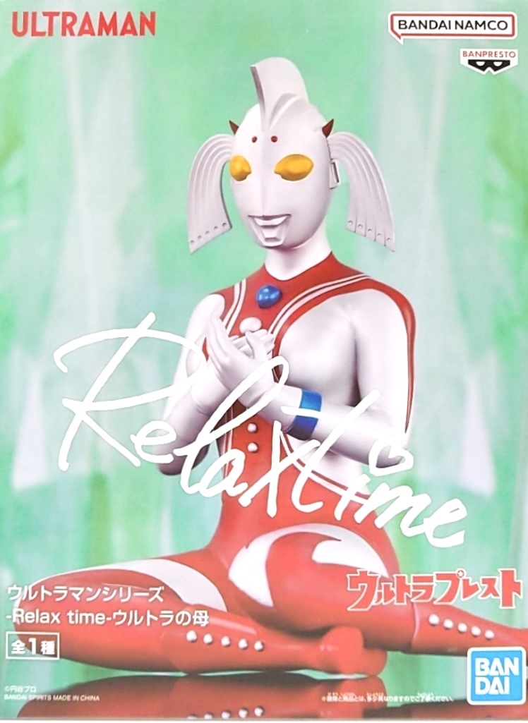 ウルトラマンシリーズ Relax time ウルトラの母 中古】(本体B/箱B)ウルトラマンシリーズ -Relax time-ウルトラの