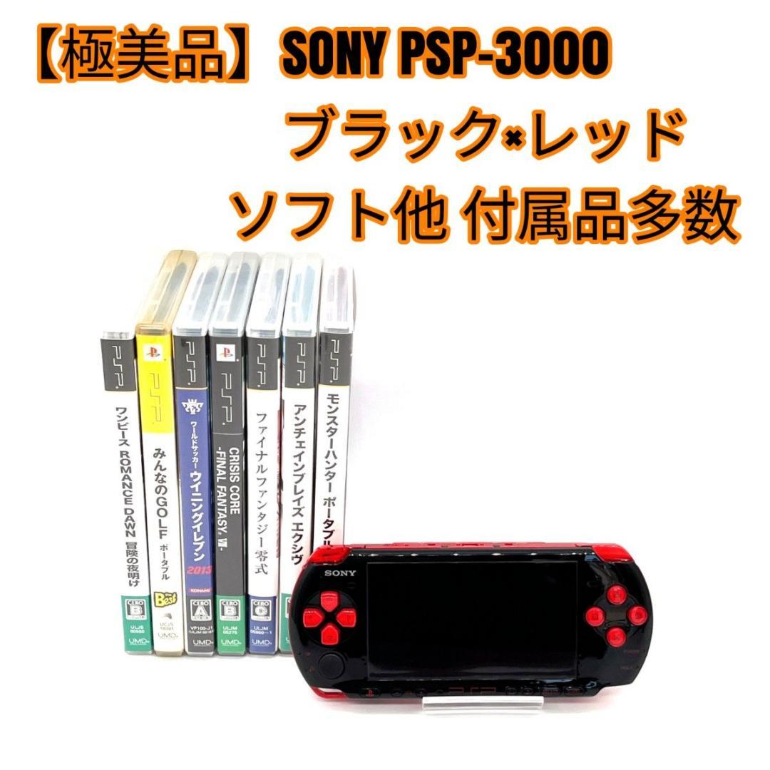 極美品 PSP 黒 ブラック 本体 付属品 ソフトケース付属　ソニー 171 111354. CUH-7000B01.PS4Pro.本体.1TB.ブラック.SONY
