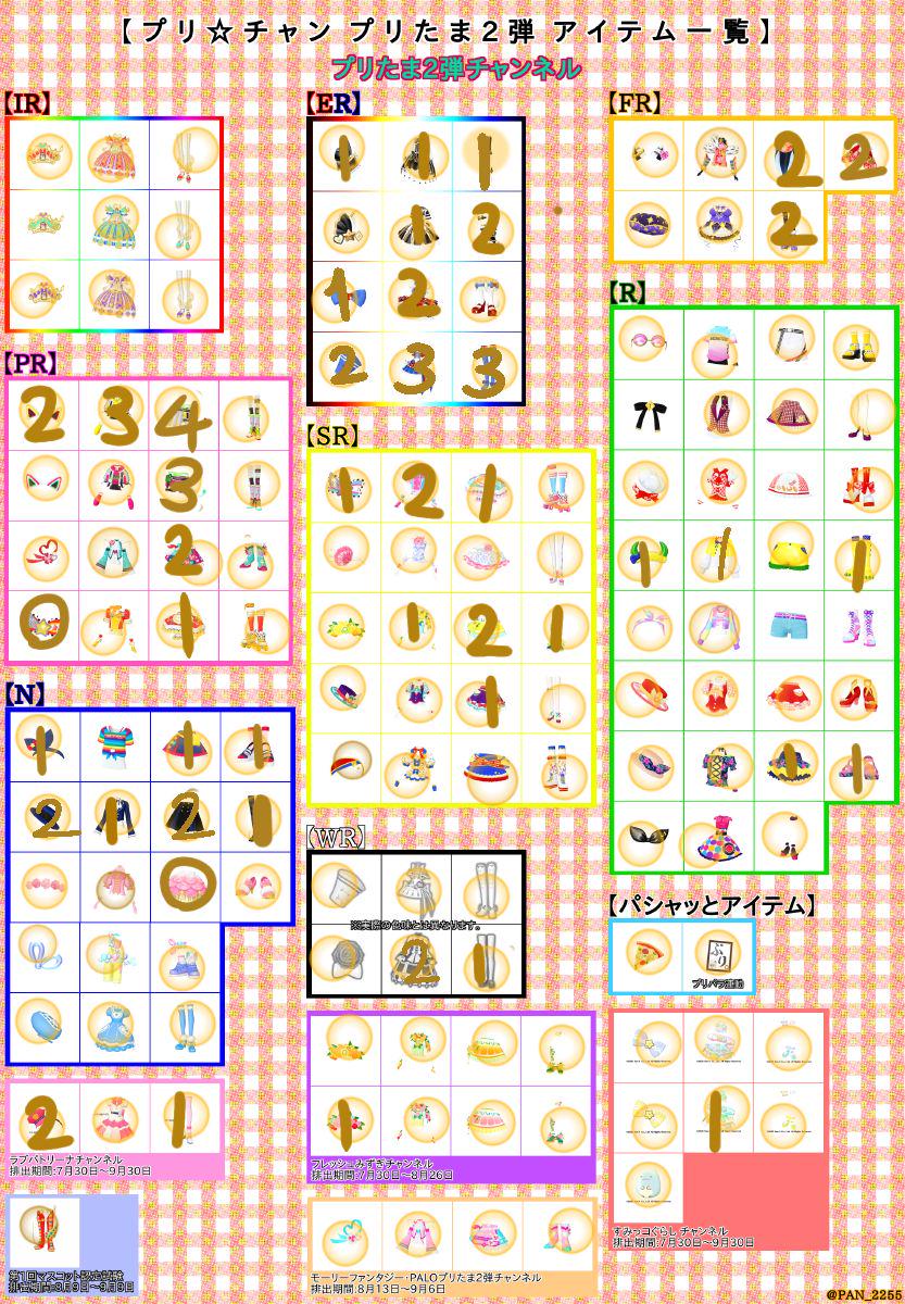 プリチャン プリたま1弾 ２弾 3弾 プリチャン プリたま1弾 2弾 3弾（アイテム | キラッとプリ