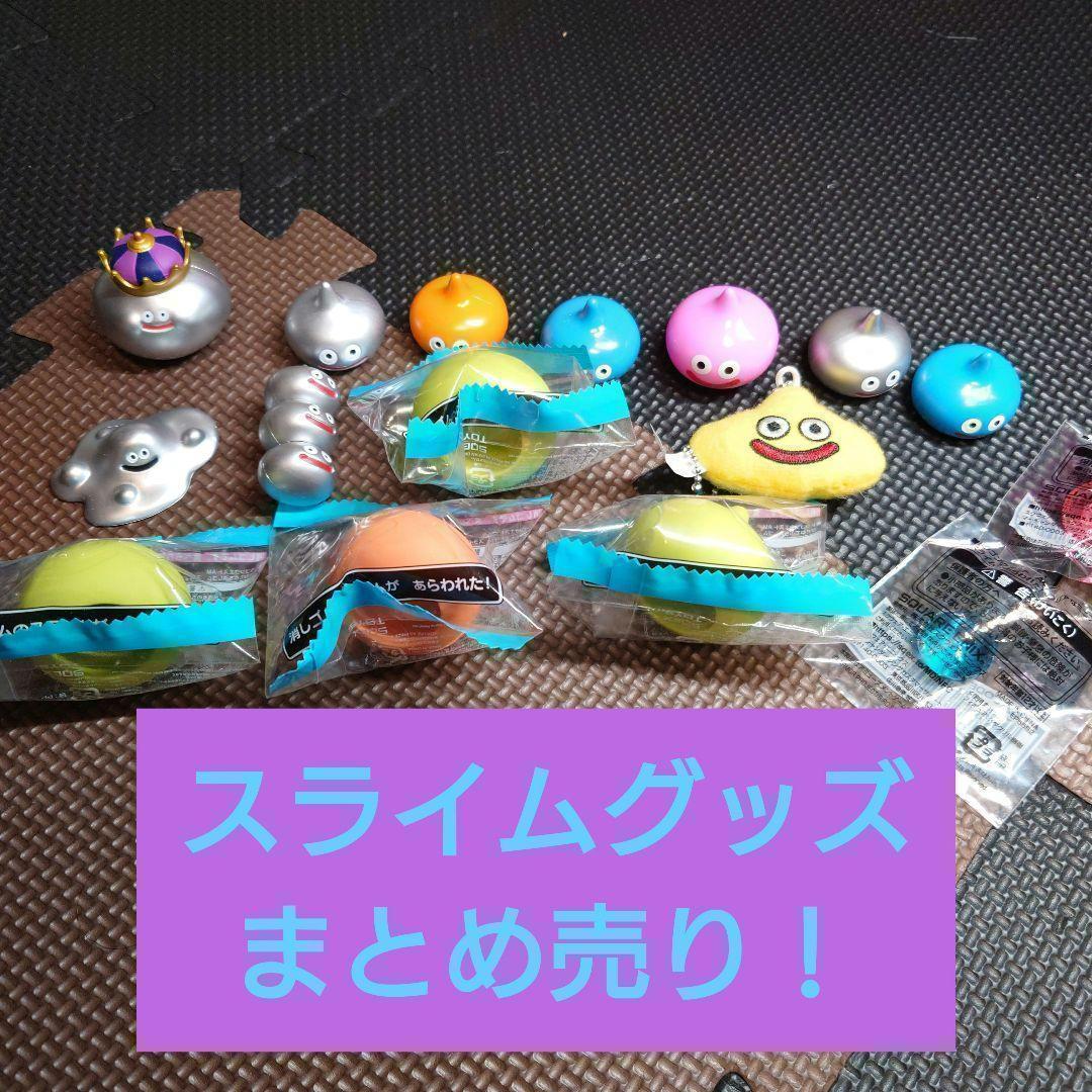 ⚠️ドラクエ スライムセット はぐれメタル キングスライム