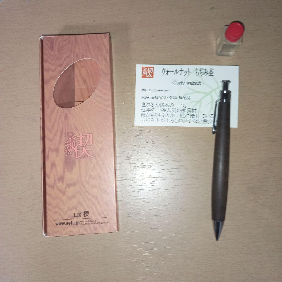 工房楔　シャーペン　ウォールナットちぢみ杢　0.5 固定式口金 工房 楔 0.5mm シャープペンシル コルタ楔 楓ちぢみ杢 | ペンハウス