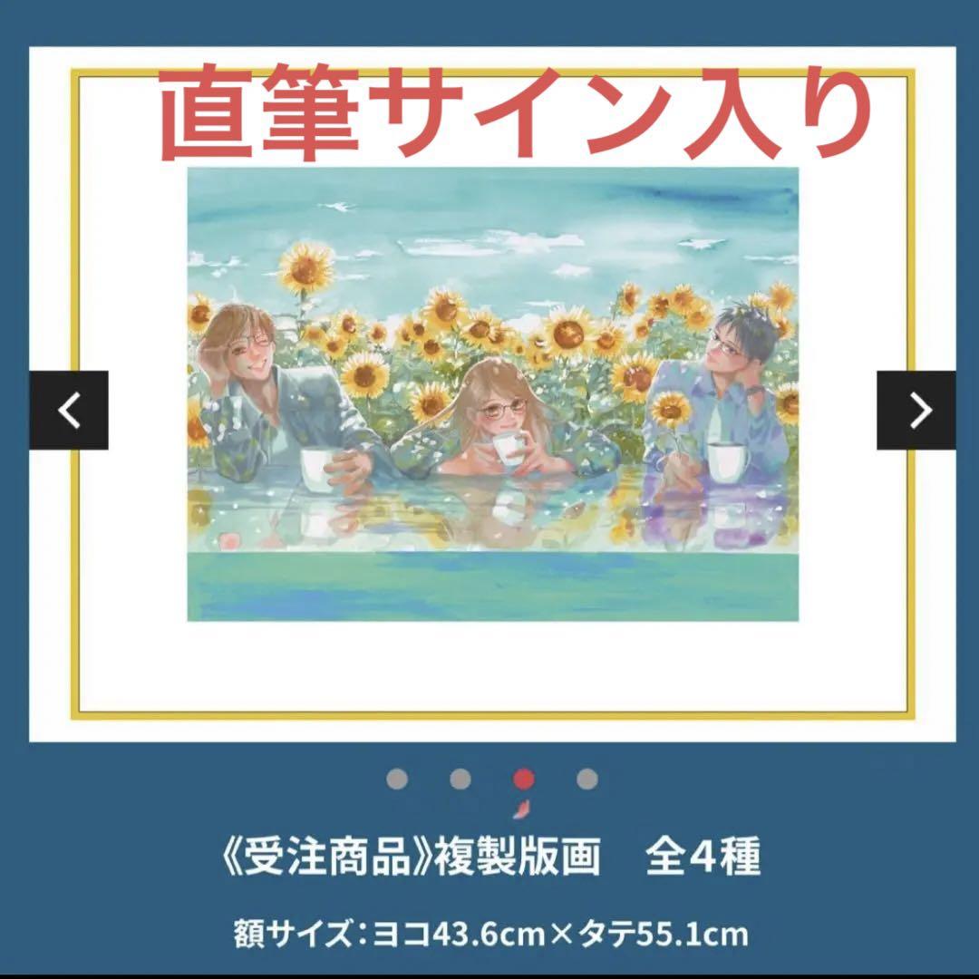 ちはやふるの世界 キービジュアル 複製原画 末次由紀直筆サイン入り