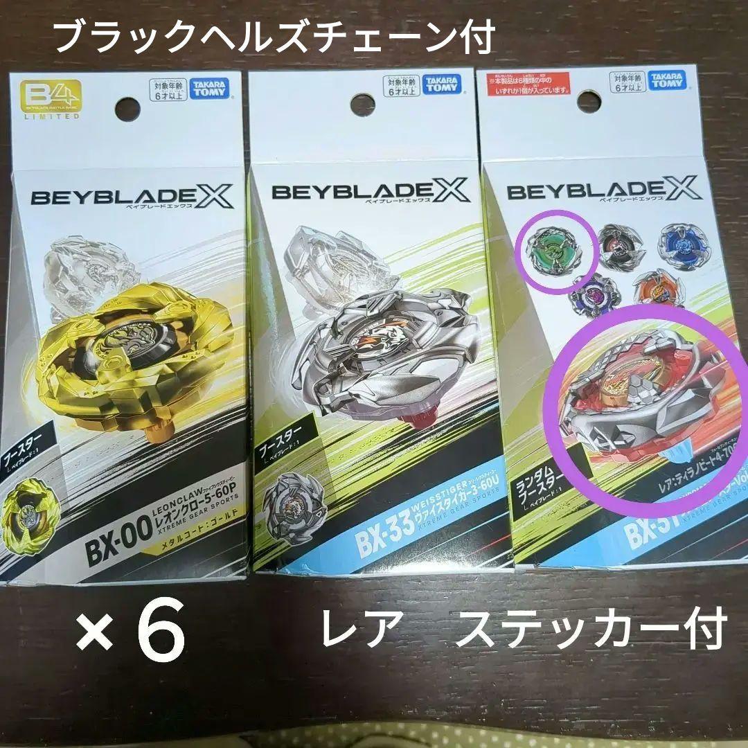 ベイブレードX レオンクローゴールド ヴァイスタイガー ティラノ