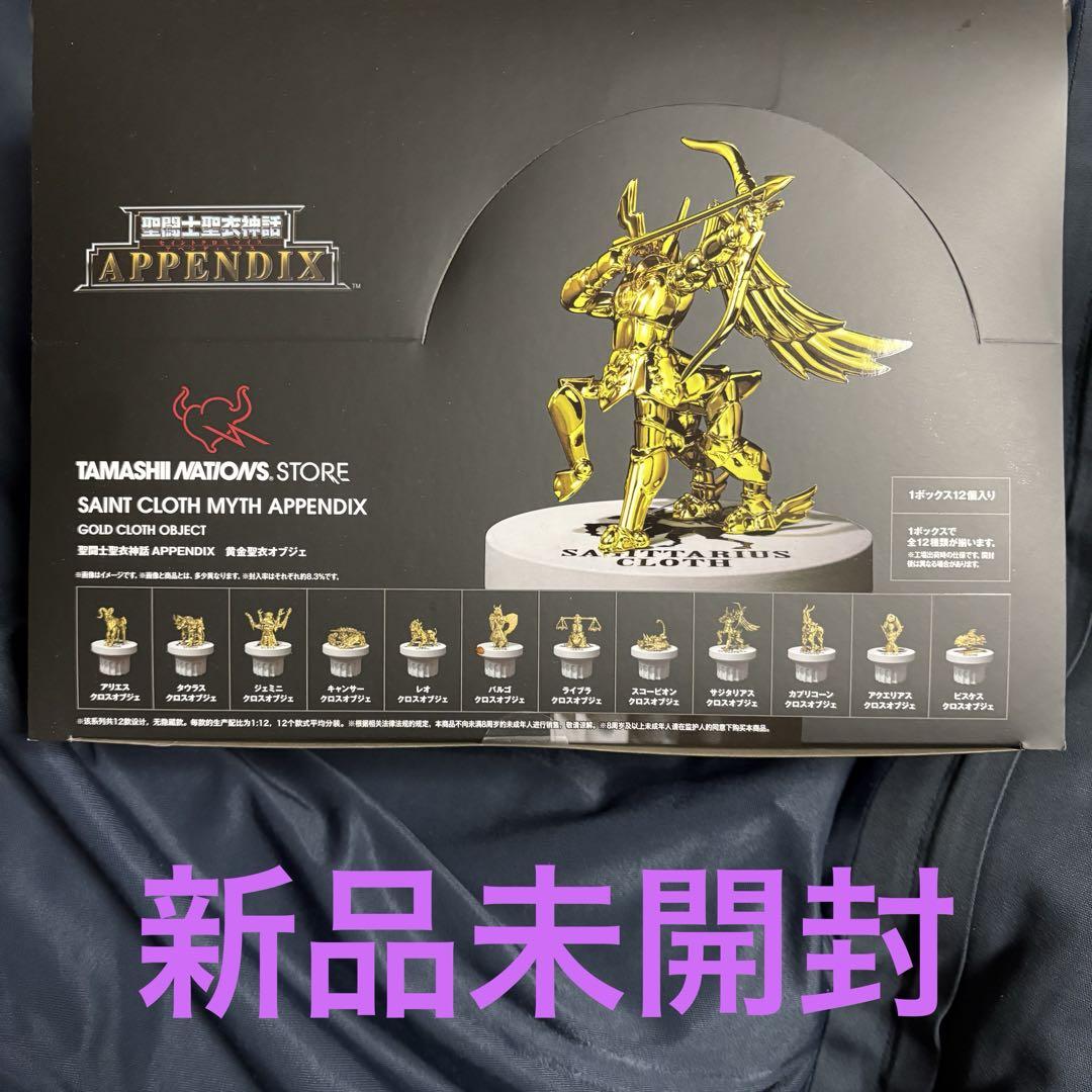 聖闘士聖衣神話APPENDIX 黄金聖衣オブジェ TAMASHIINATIONS （聖