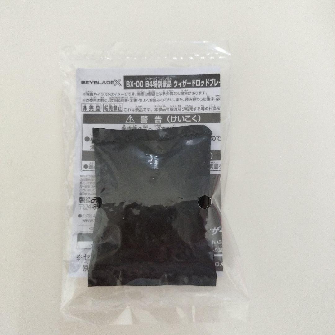 ベイブレードX  おまけ付き！　ブラックシェル　ウィザードロッド　コード未使用品 ベイブレードxブラックシェル 9-80B未使用ベイコード未使用