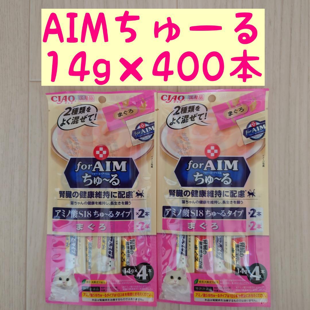 400本 いなば AIM チャオ ちゅーる 猫 【期限2025.7】 400本 いなば AIM チャオ ちゅーる 猫 【期限2025.7】（猫用 for